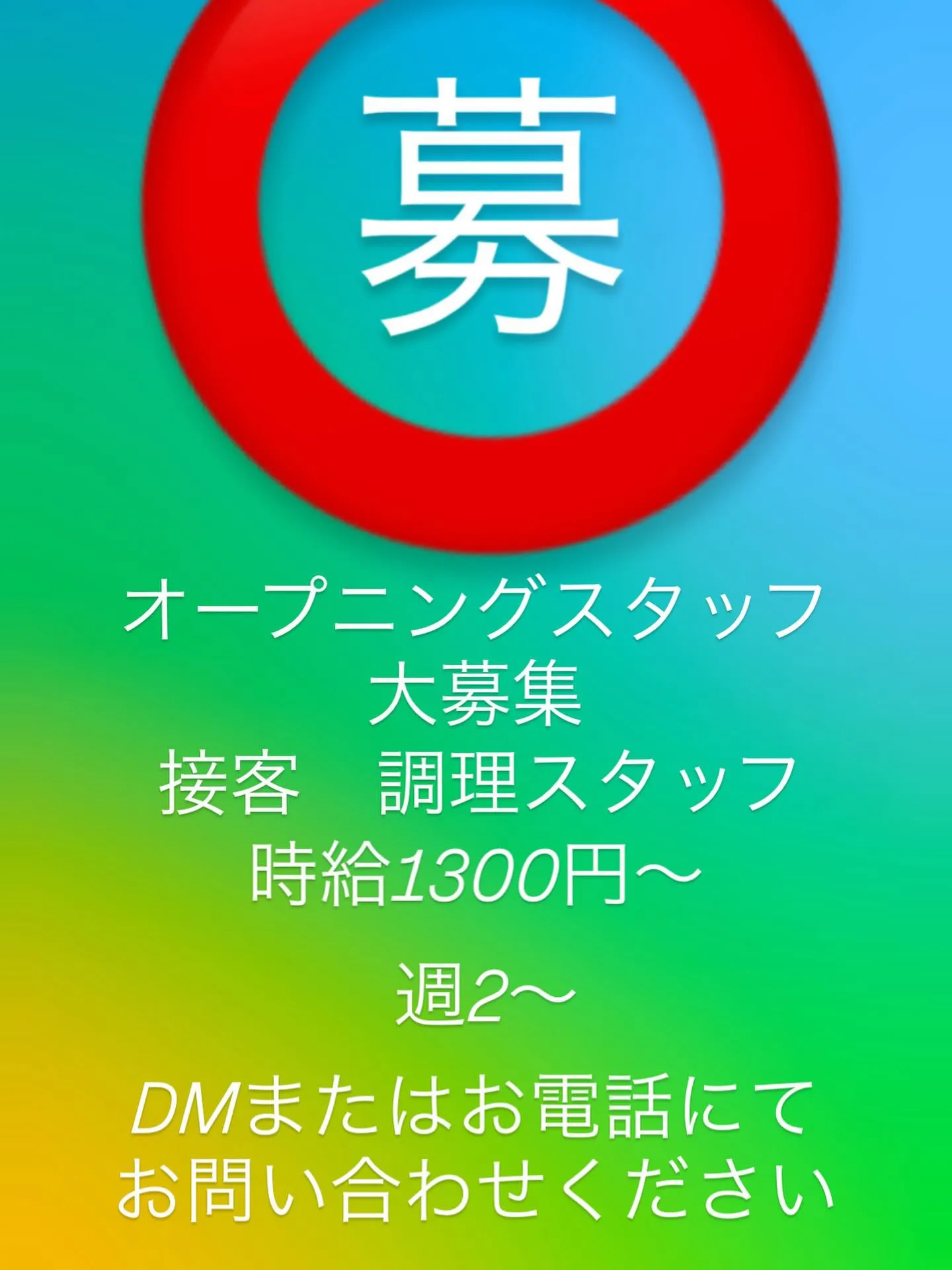 藤邑です!